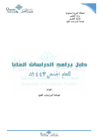 شروط جامعة القصيم ١٤٤٣.pdf